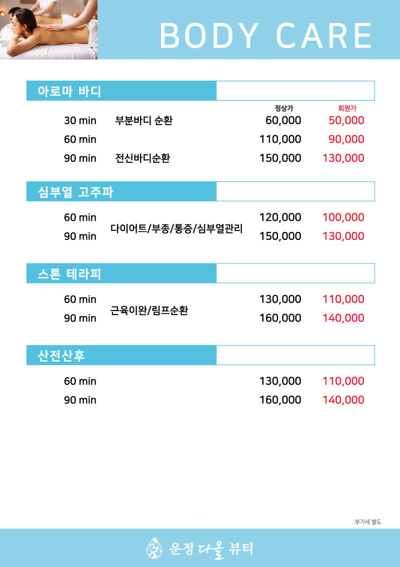 운정 다올뷰티