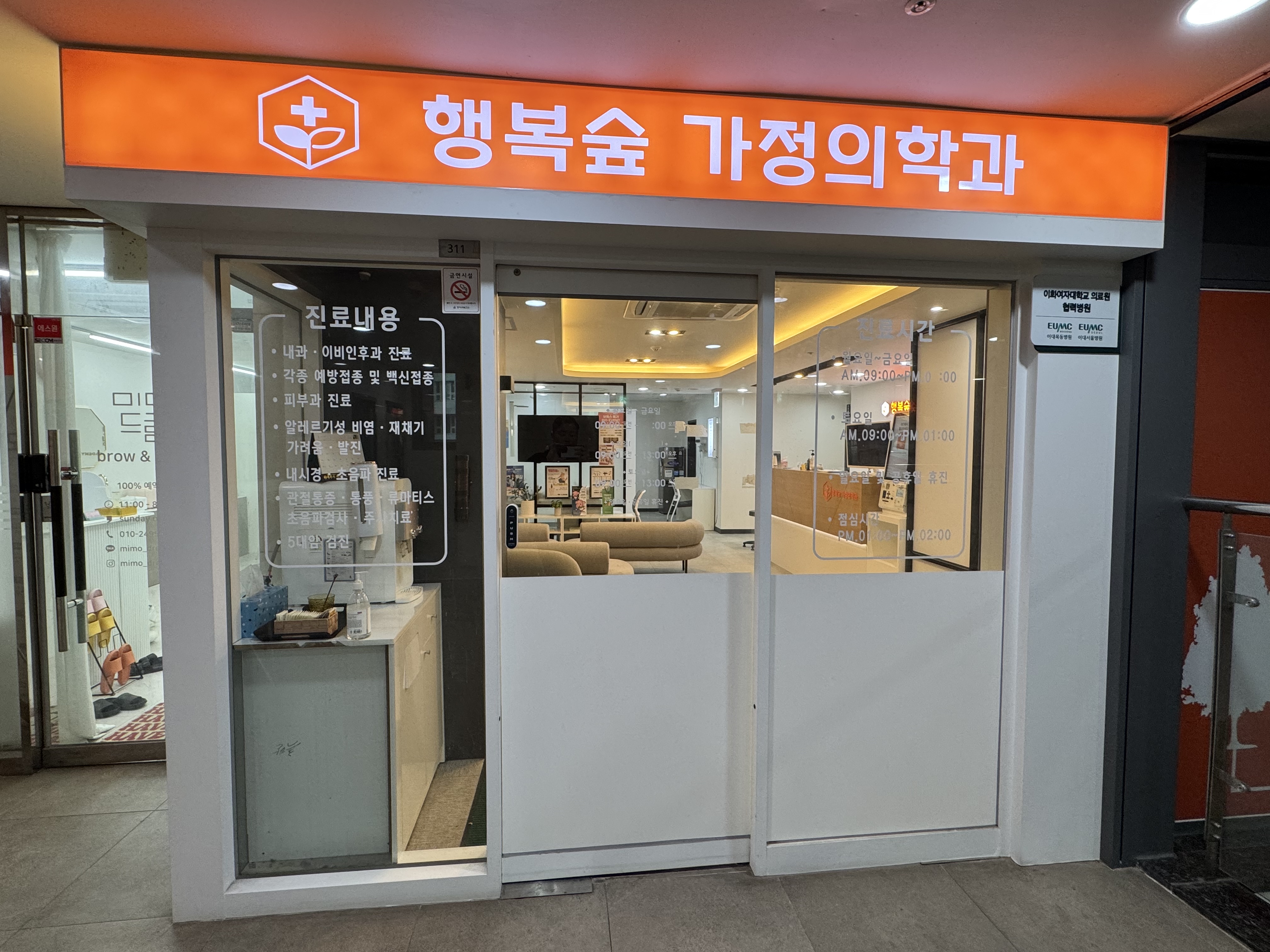 행복숲가정의학과의원