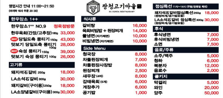 쌍청고기마을