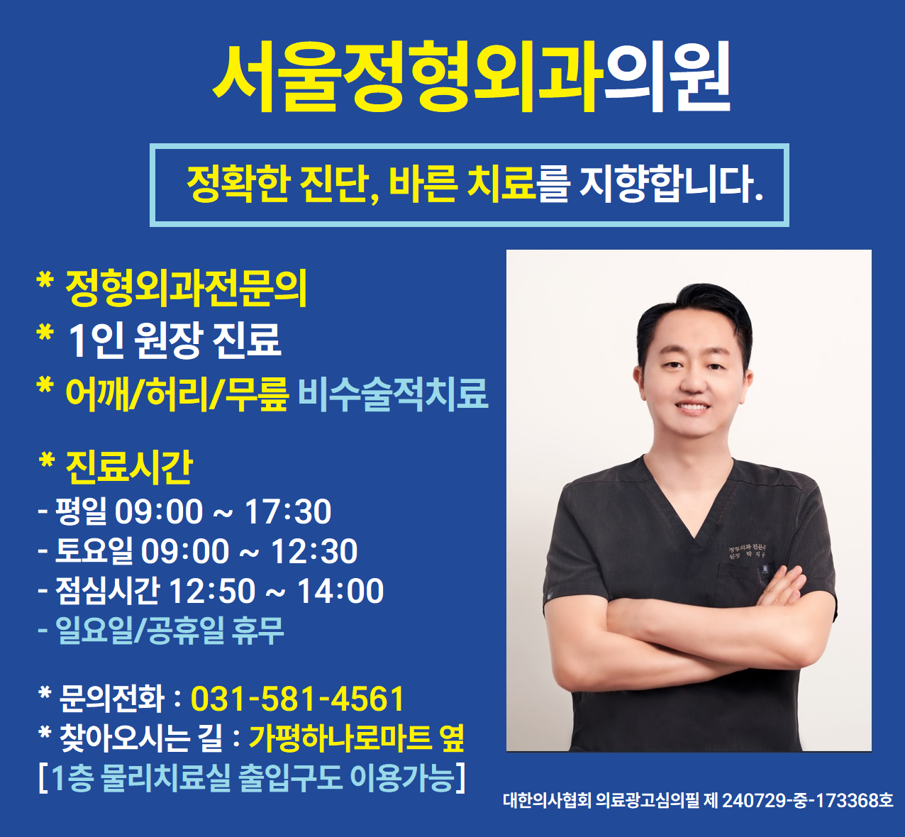 서울정형외과의원