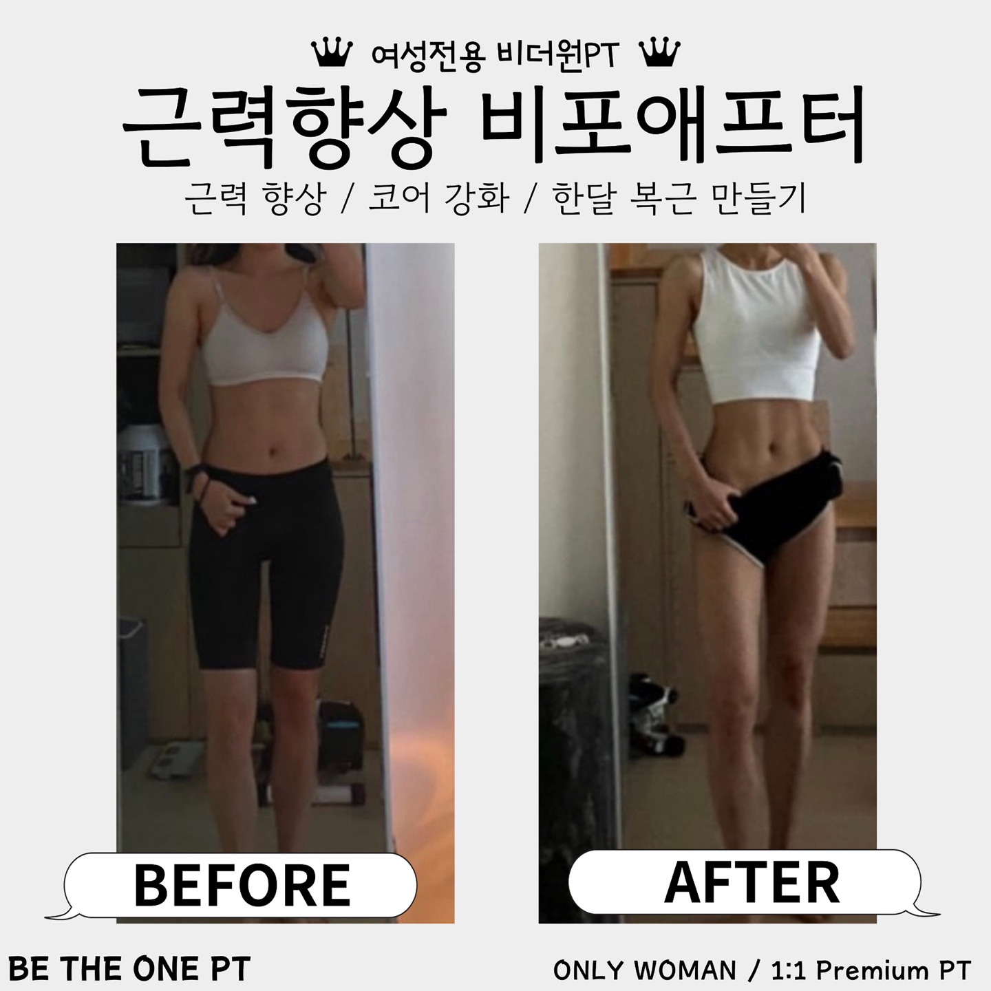 비더원PT 신대방역점