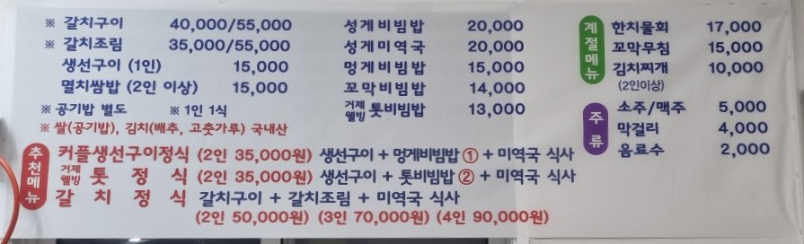 학동1박2일맛있는집