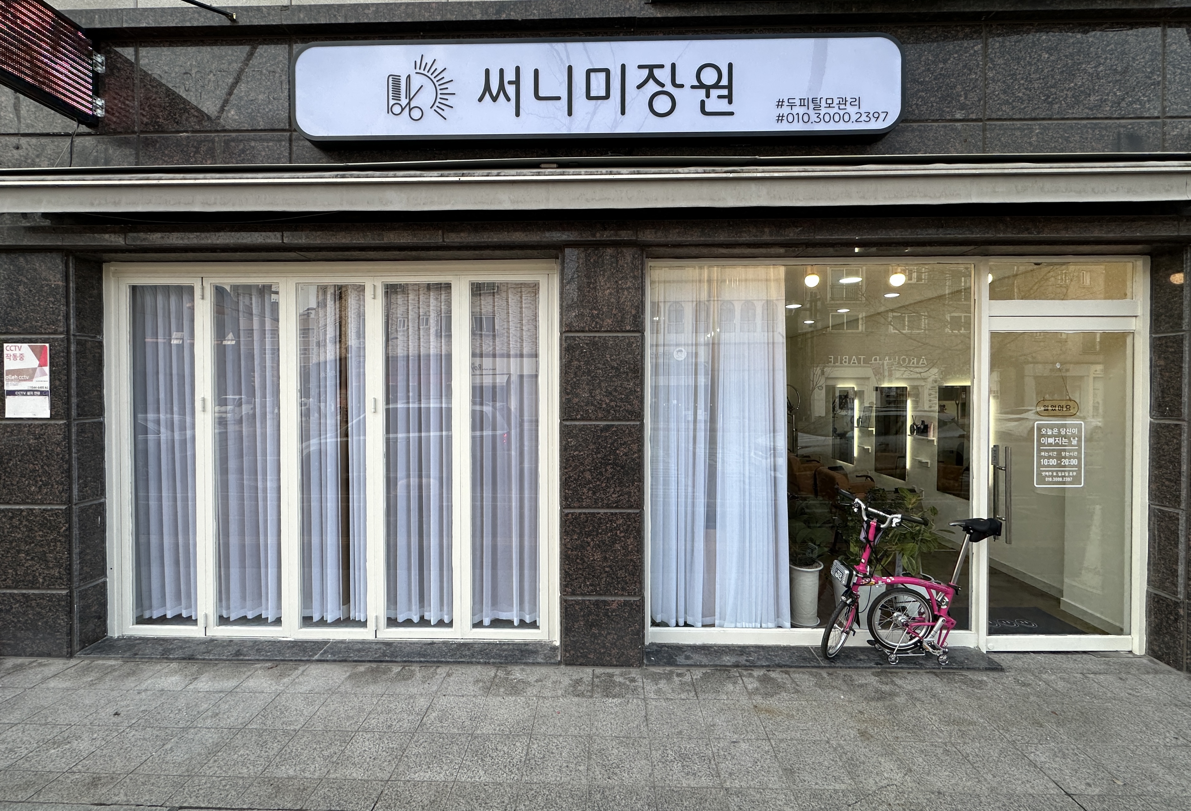 써니미장원