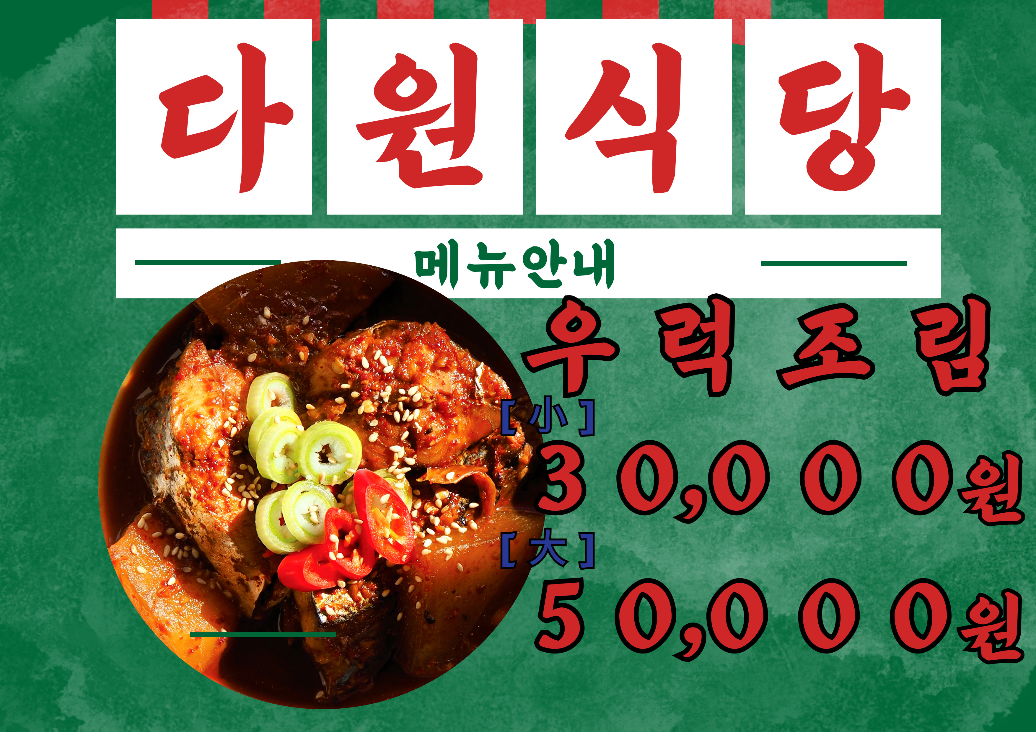 다원식당