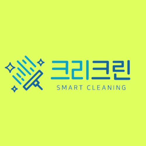 양평에어컨청소입주청소세탁기청소 크리크린