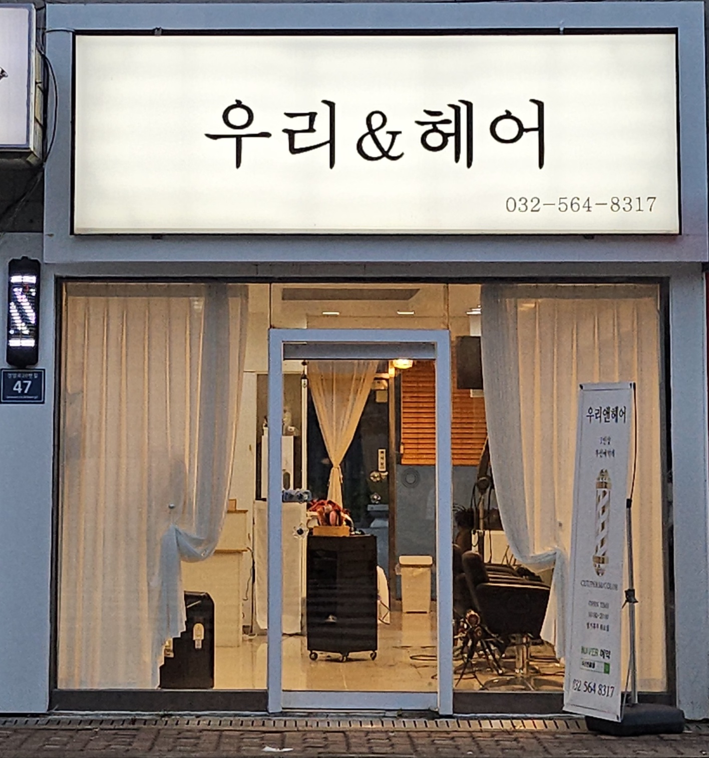 우리앤헤어