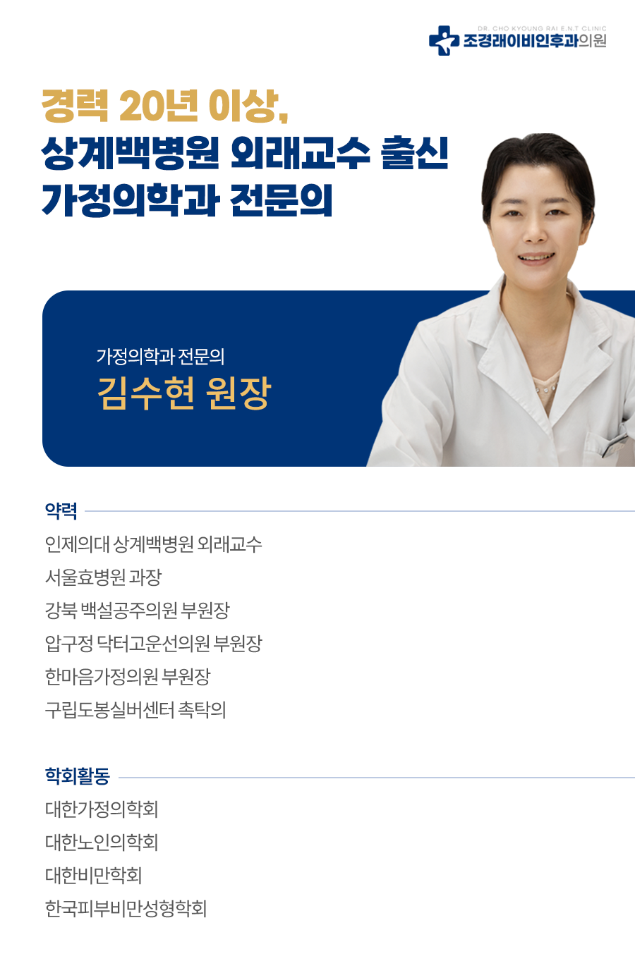 조경래이비인후과의원 대표 이미지