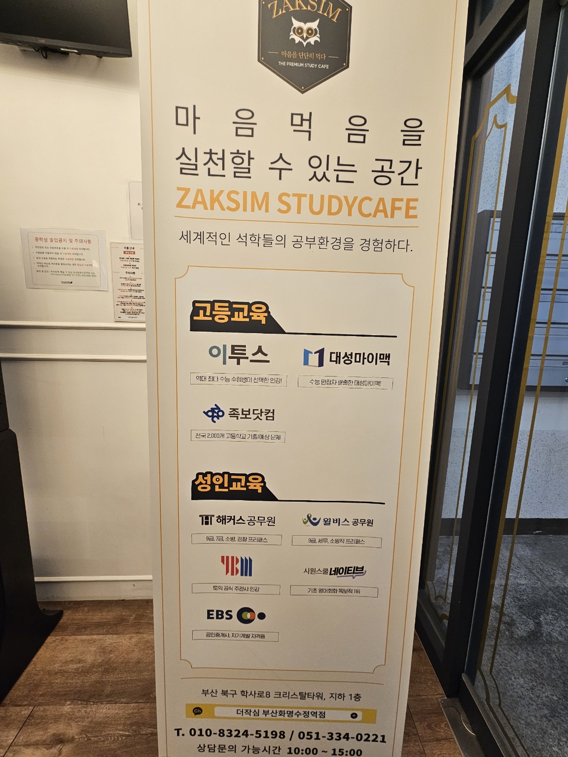 작심스터디카페 더작심 부산화명수정역점