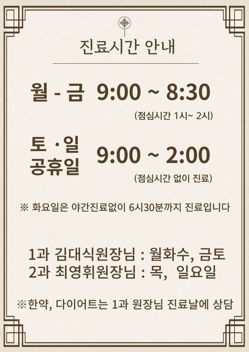 경희방화한의원