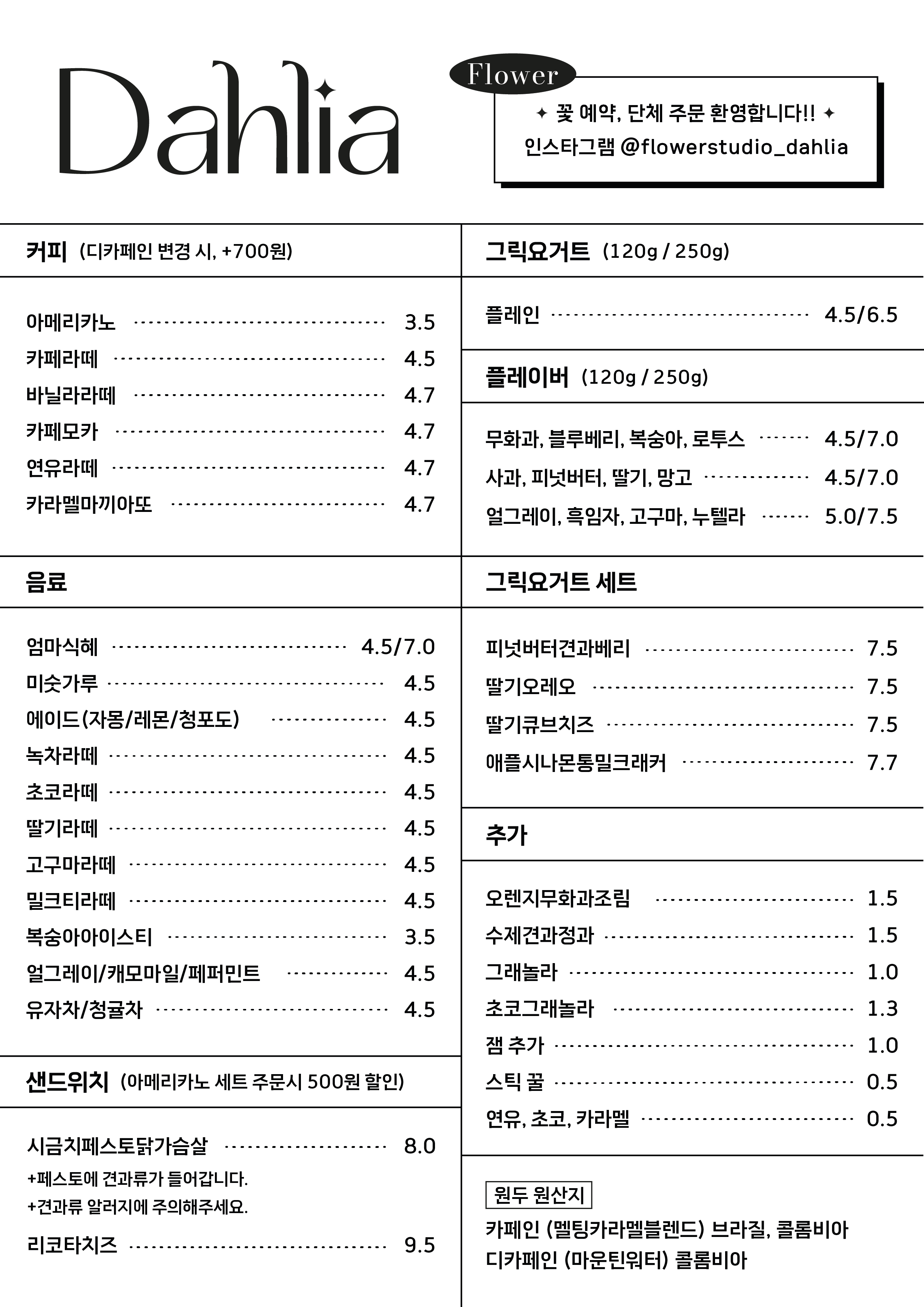 다알리아