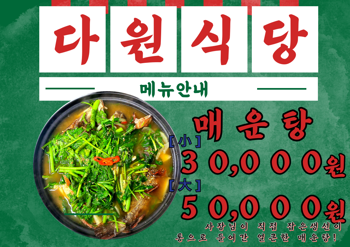 다원식당