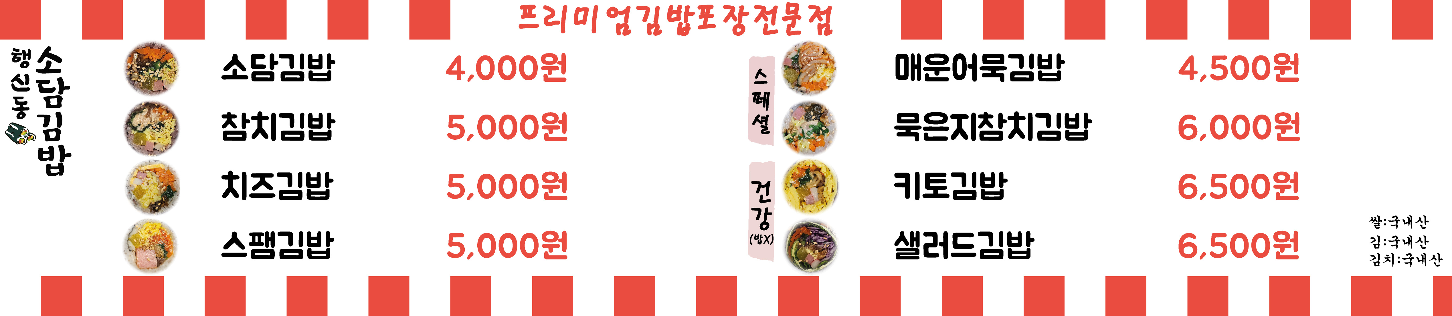 행신동소담김밥