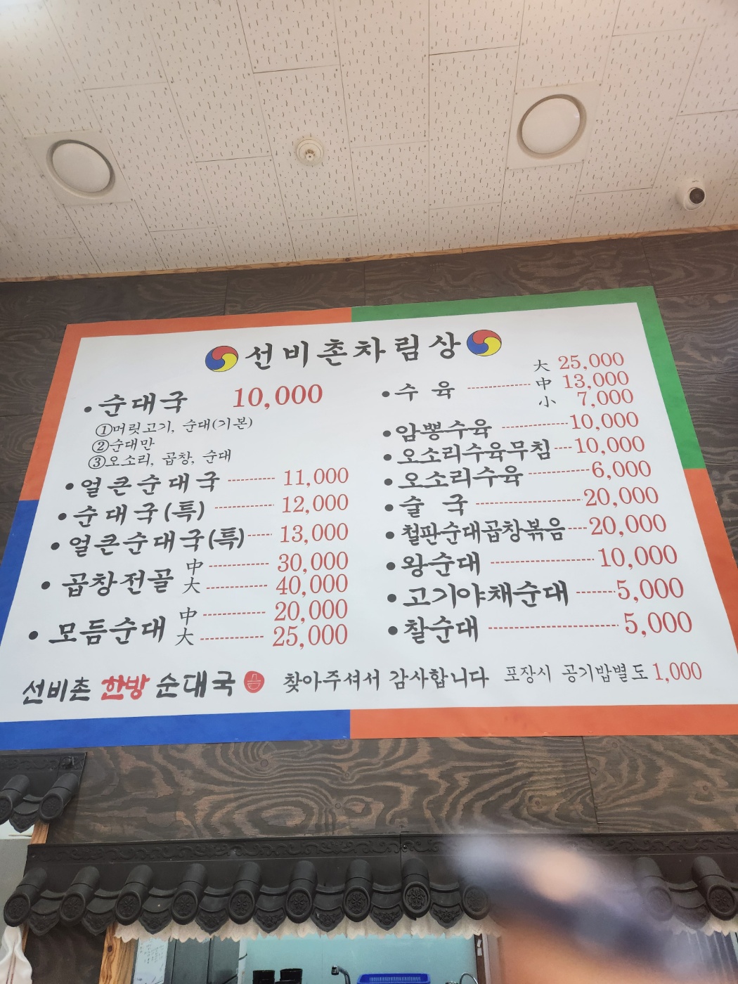 선비촌한방순대국 배곧점