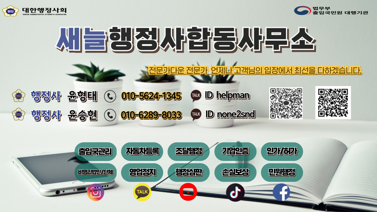 새늘행정사 합동사무소