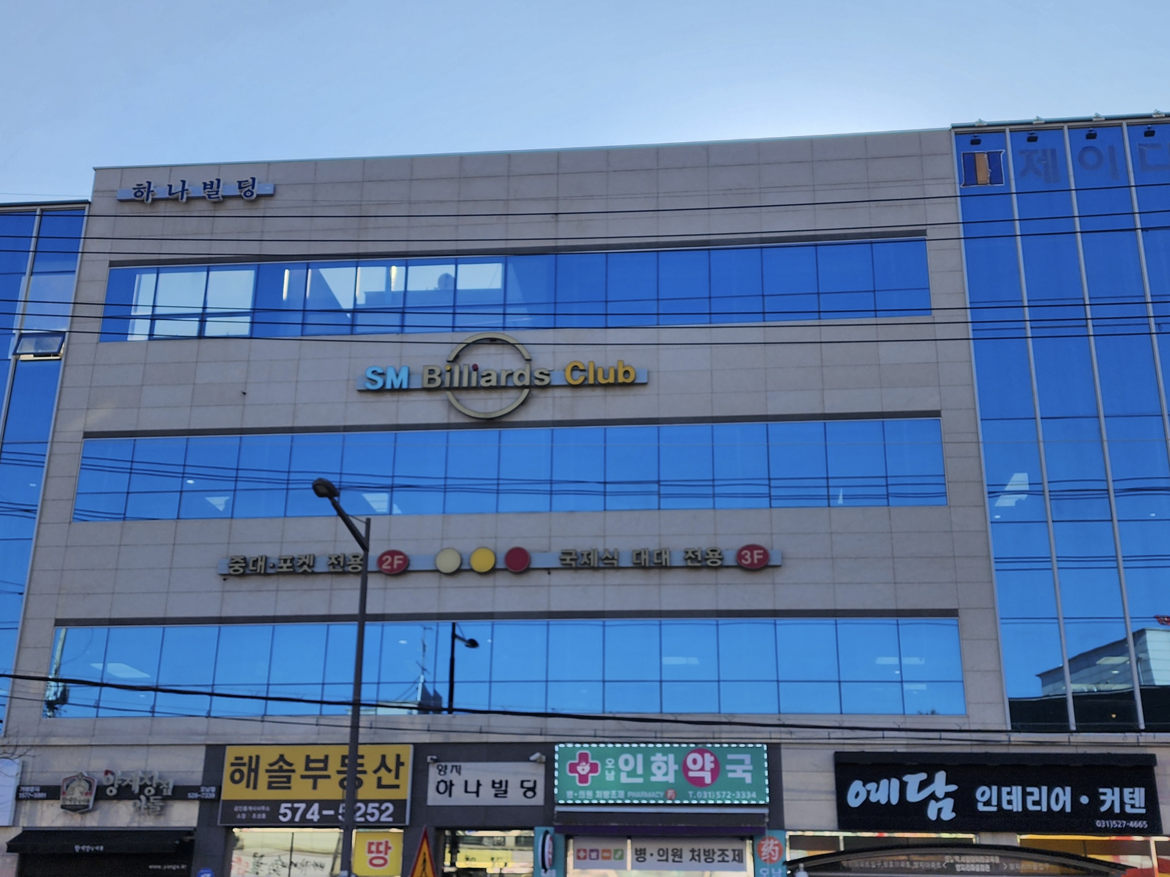 SM빌리어드클럽