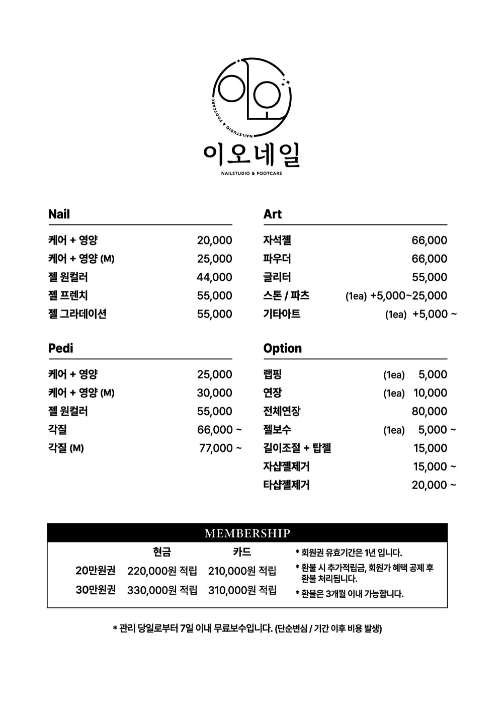 이오네일&오로지푸스 부평구청점