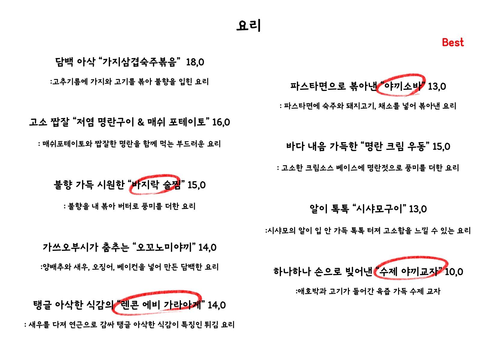 야키토리 이시