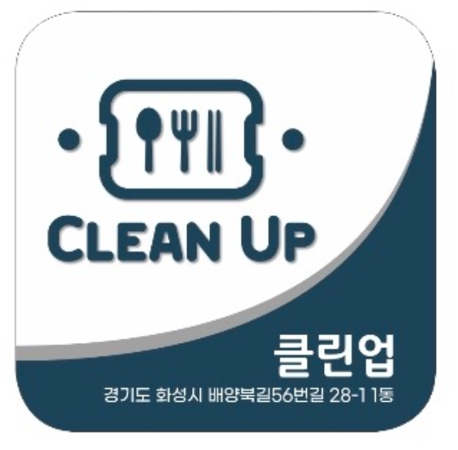 클린업