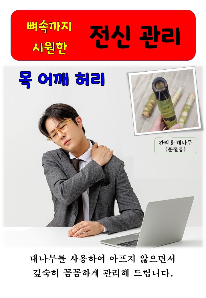 대나무체형교정 photo 8