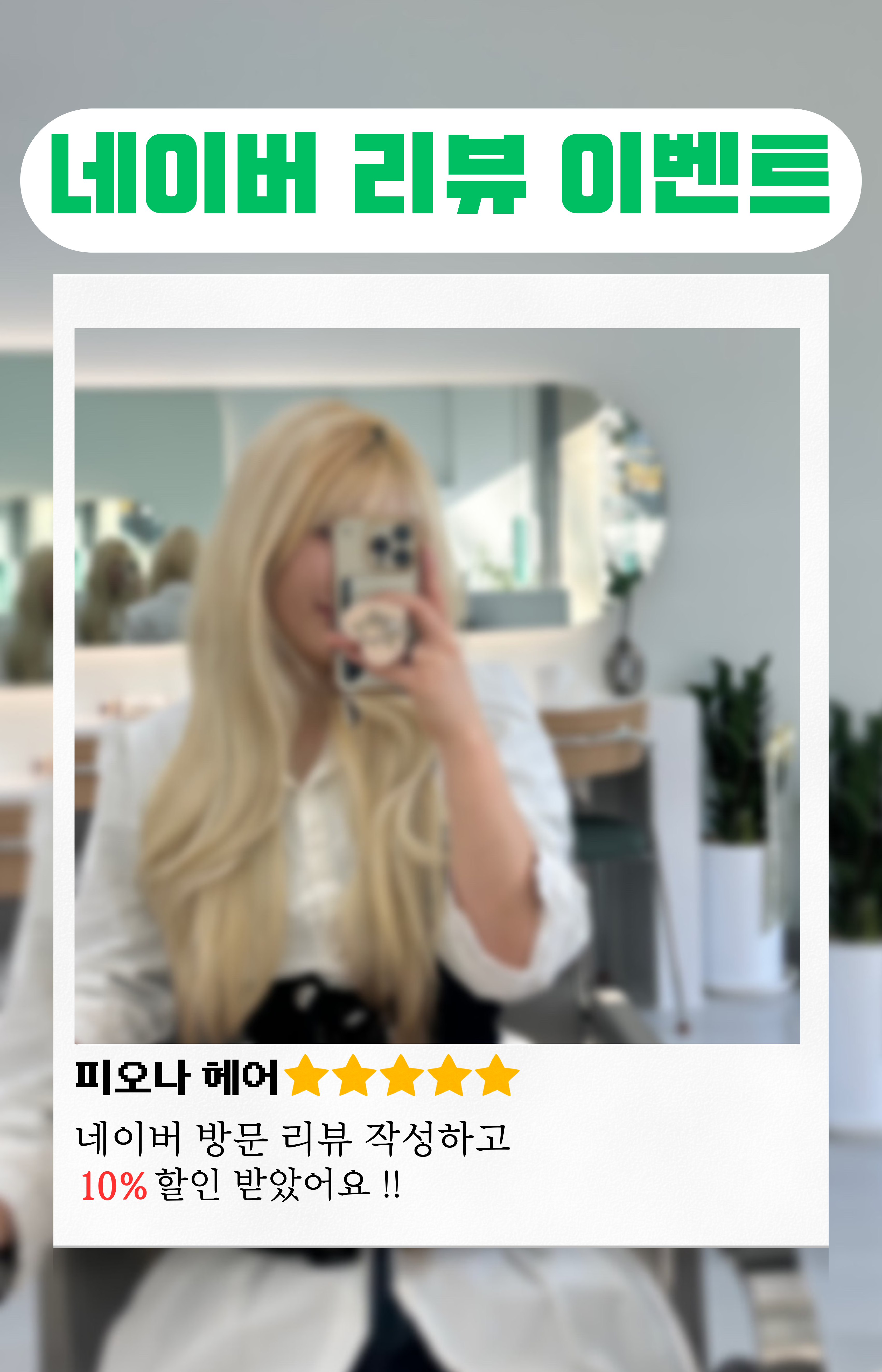 피오나헤어