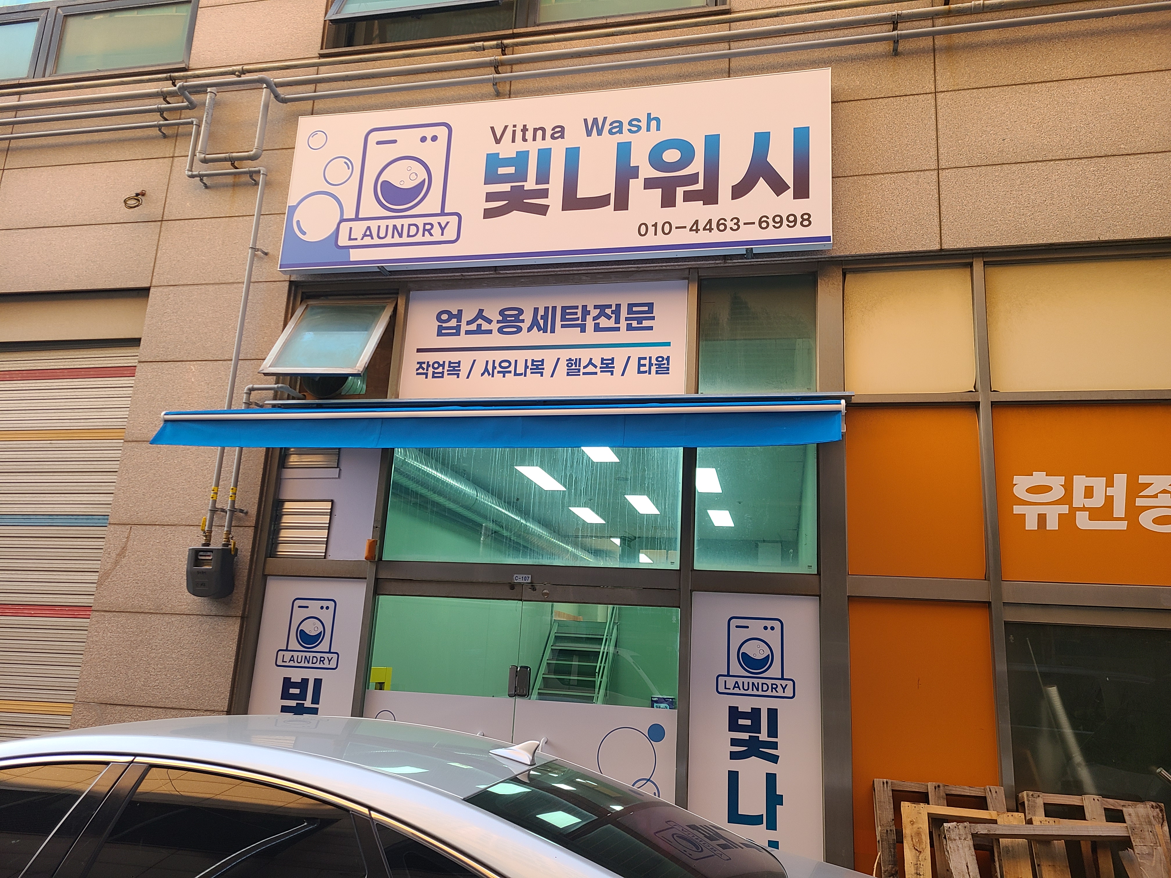 빛나워시