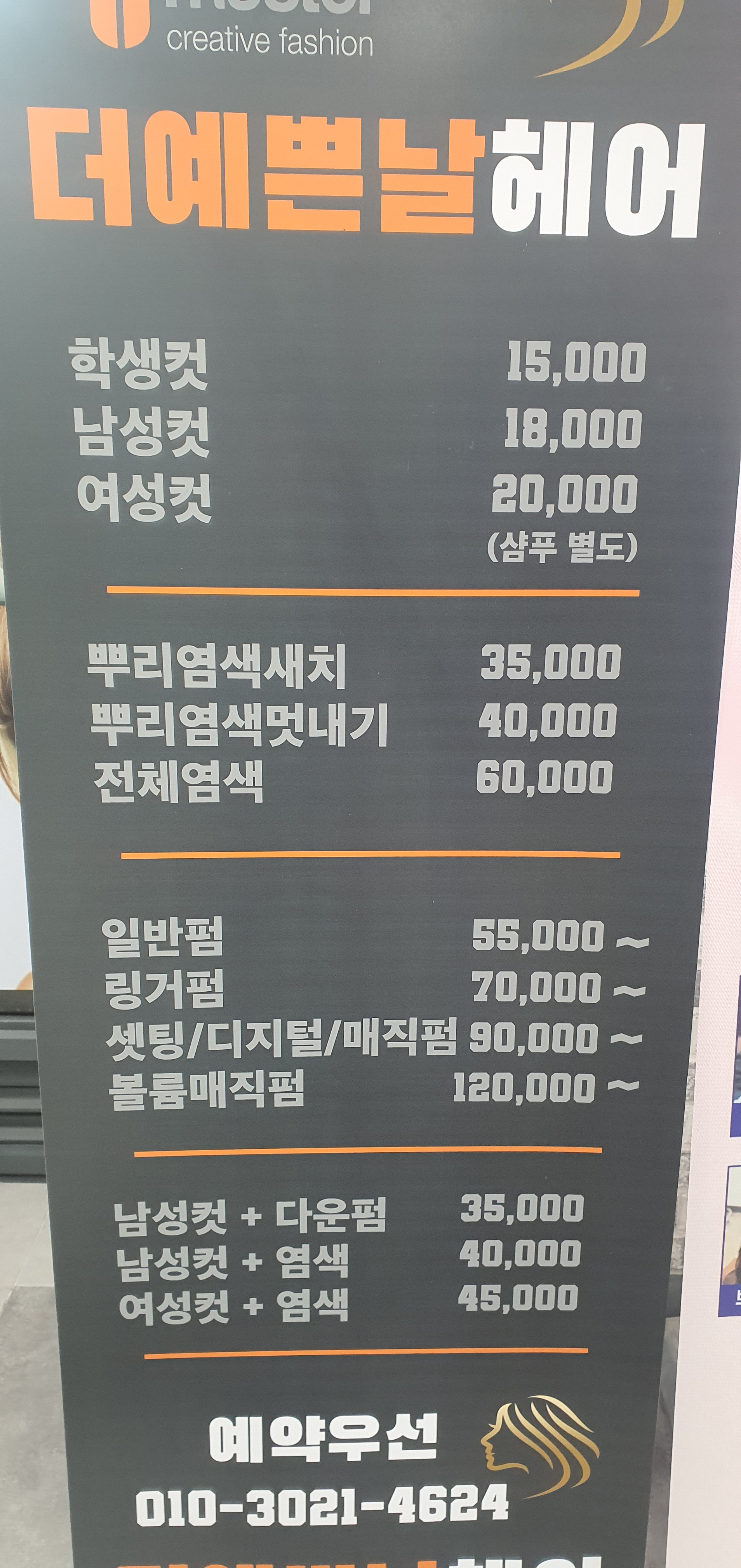 더예쁜날 헤어