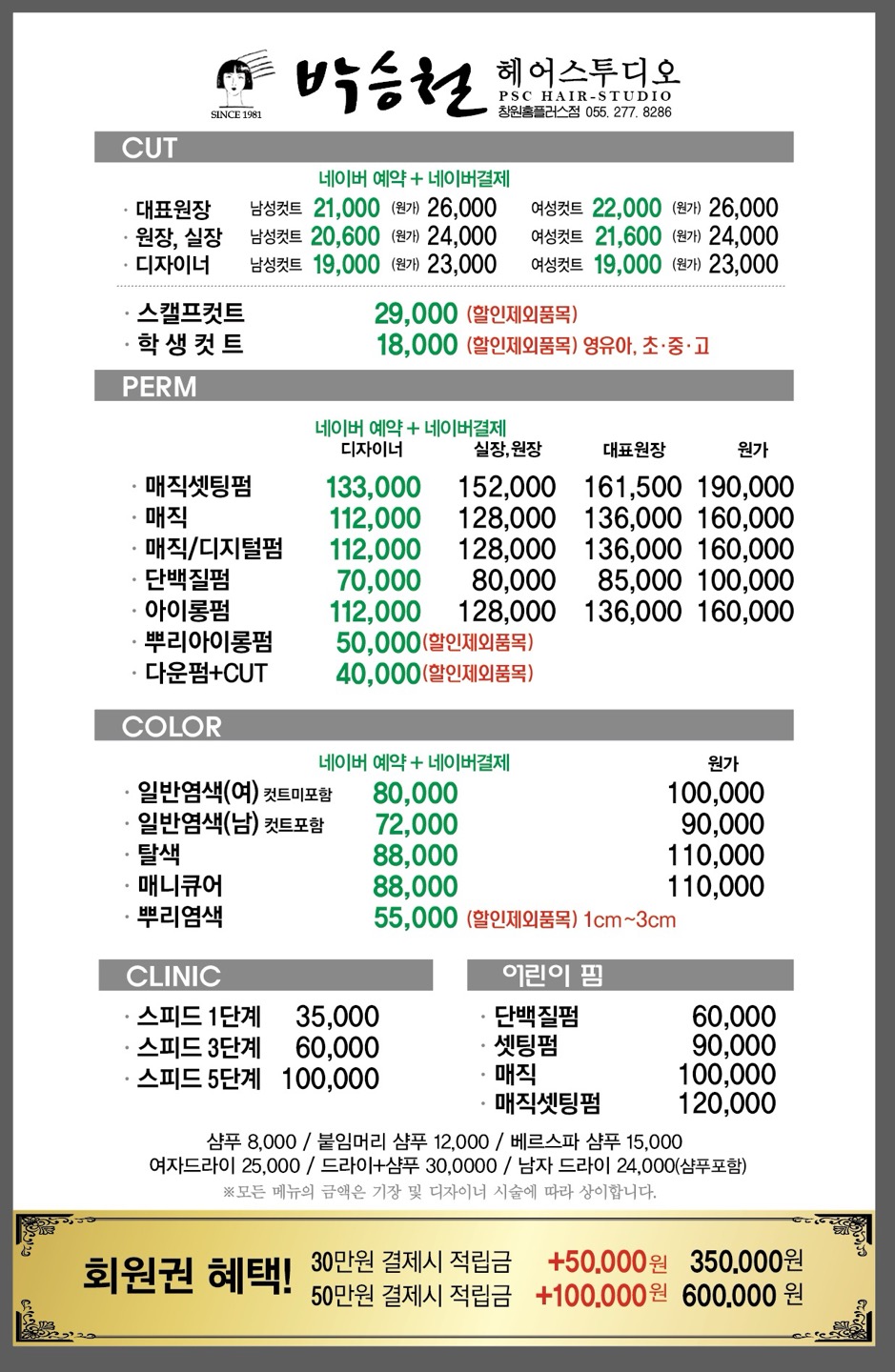 박승철헤어스투디오 창원홈플러스점