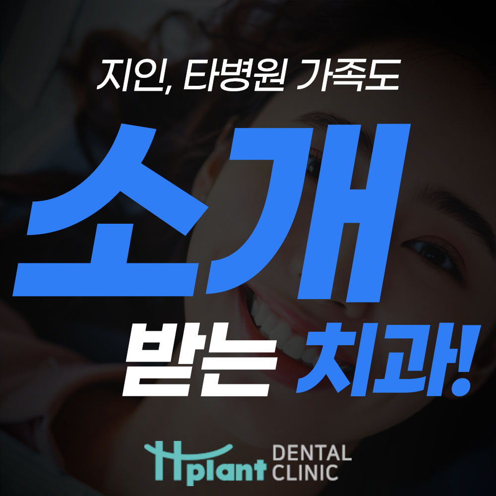 H플란트치과의원 수원