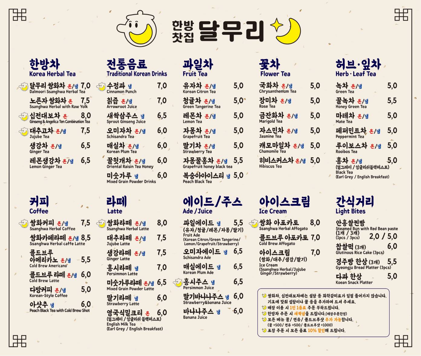 한방찻집달무리