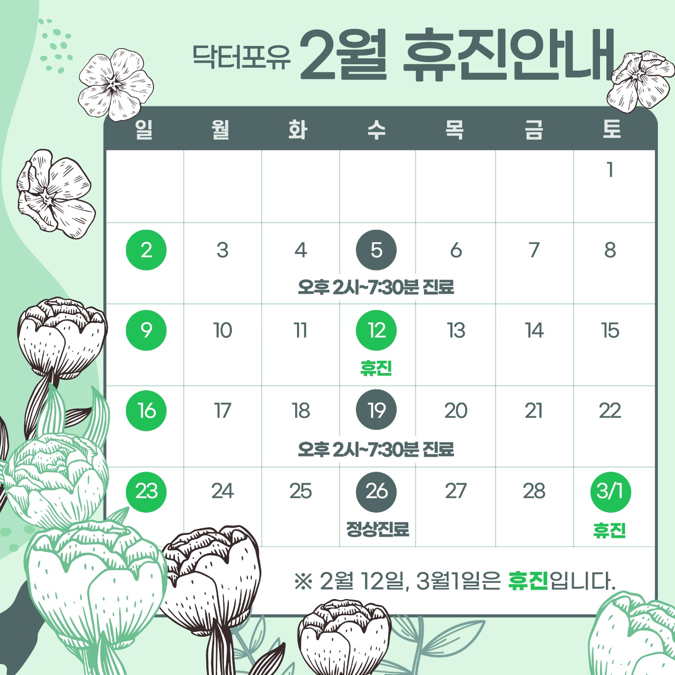 닥터포유의원
