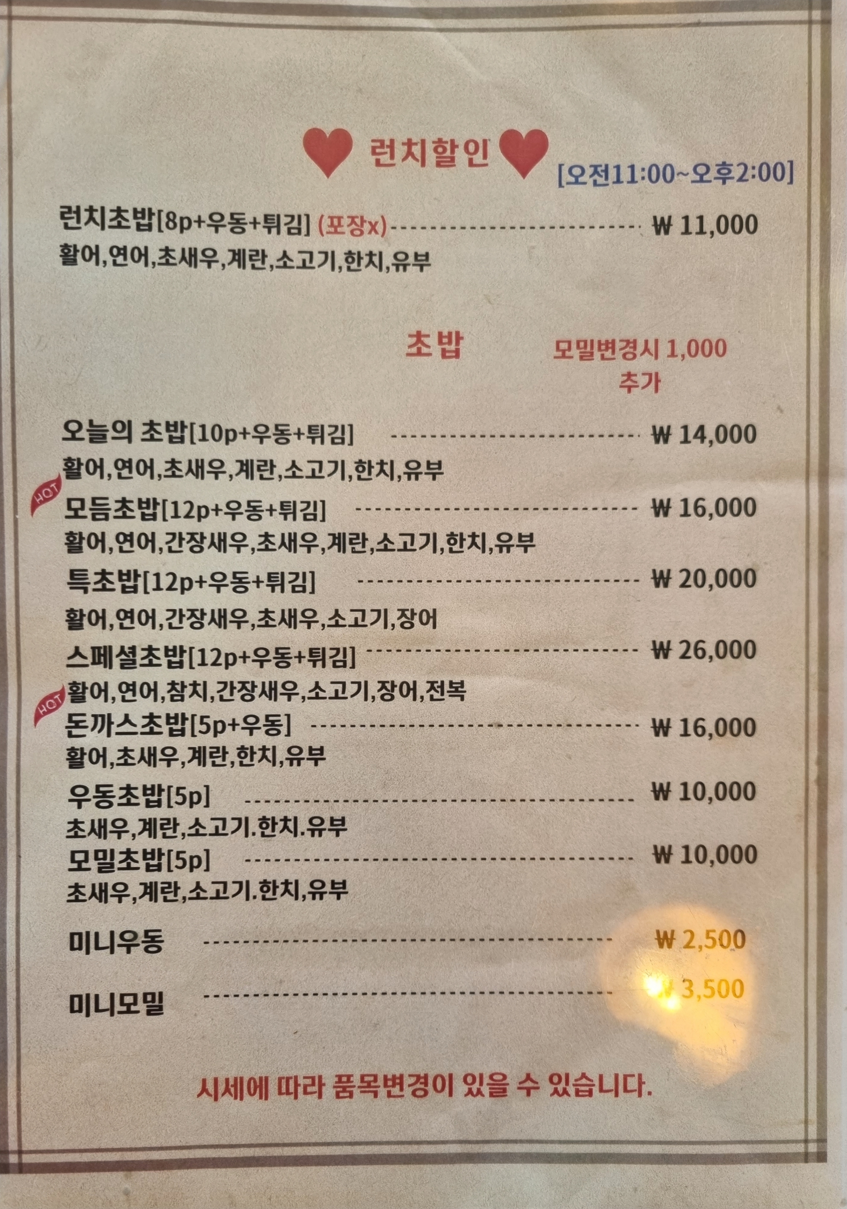 스시팡 상일점