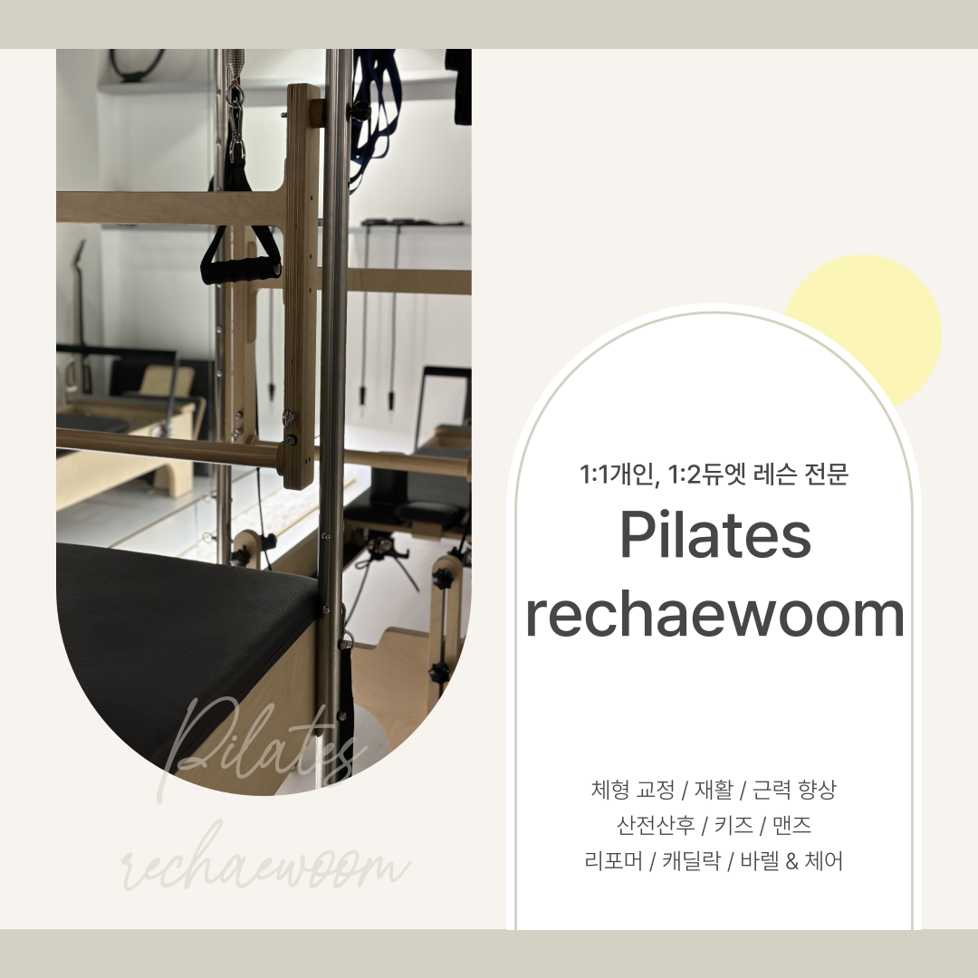 필라테스 리채움 영광점