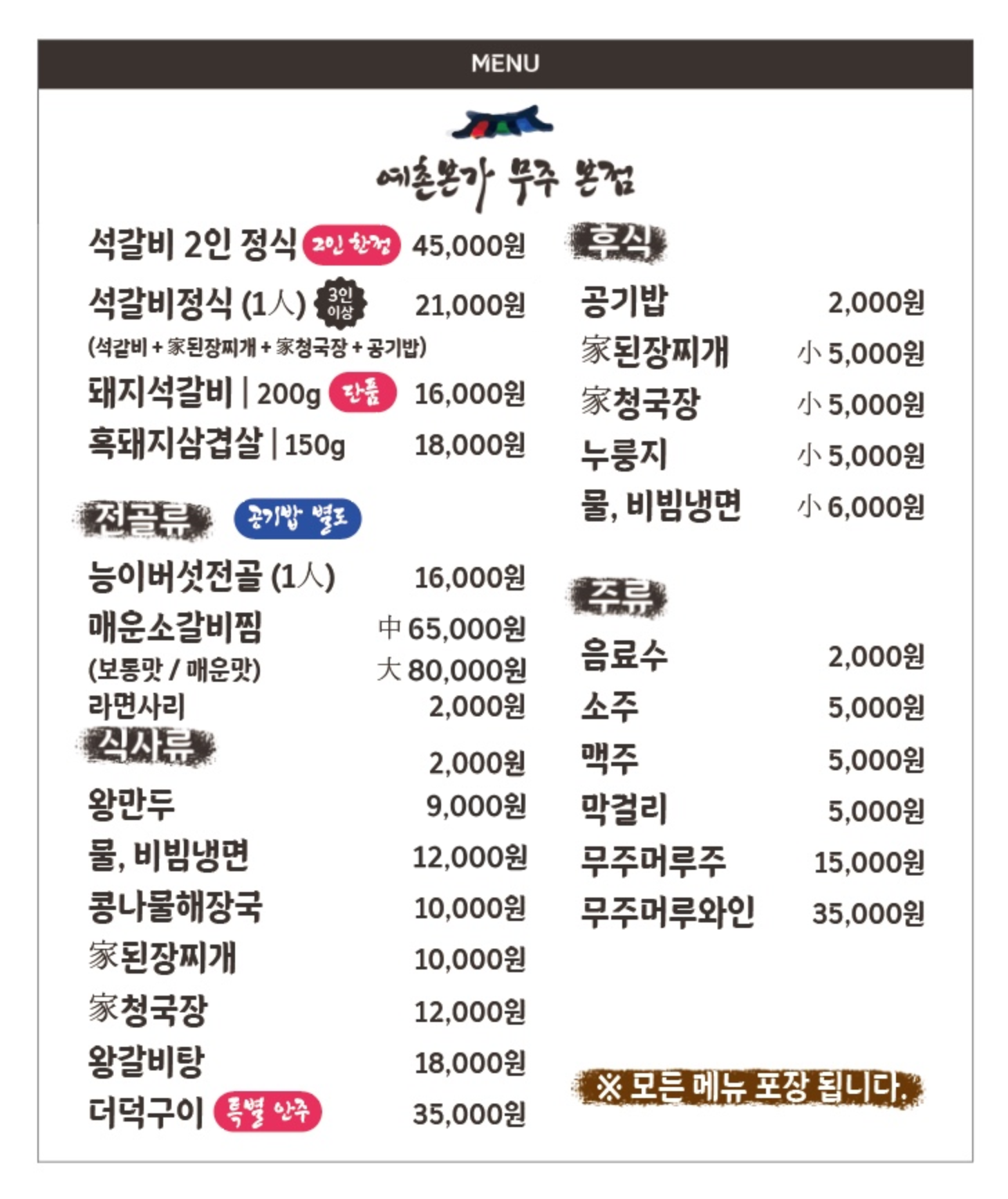 예촌본가