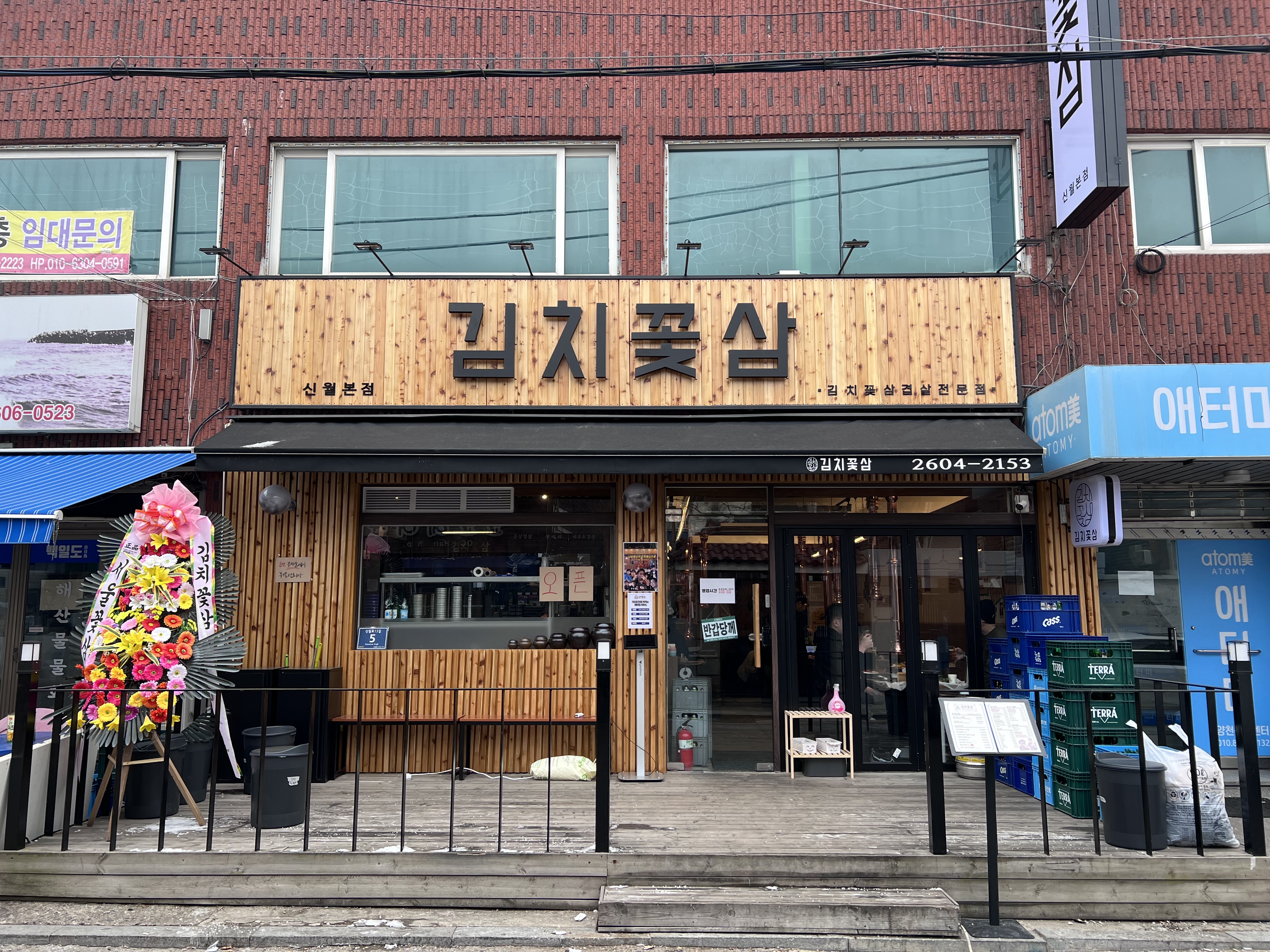 김치꽃삼 신월본점 설명사진