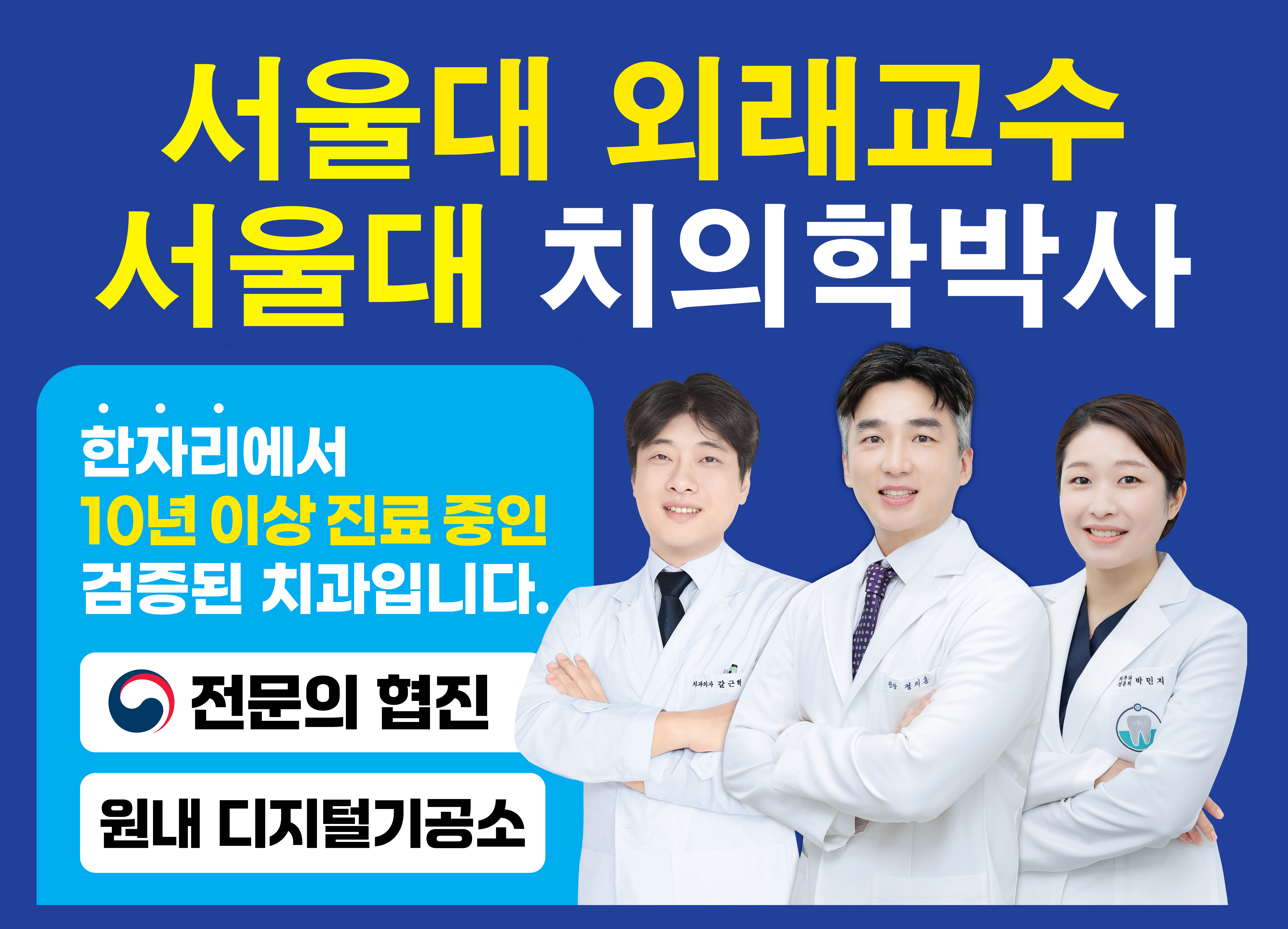 서울웰치과의원