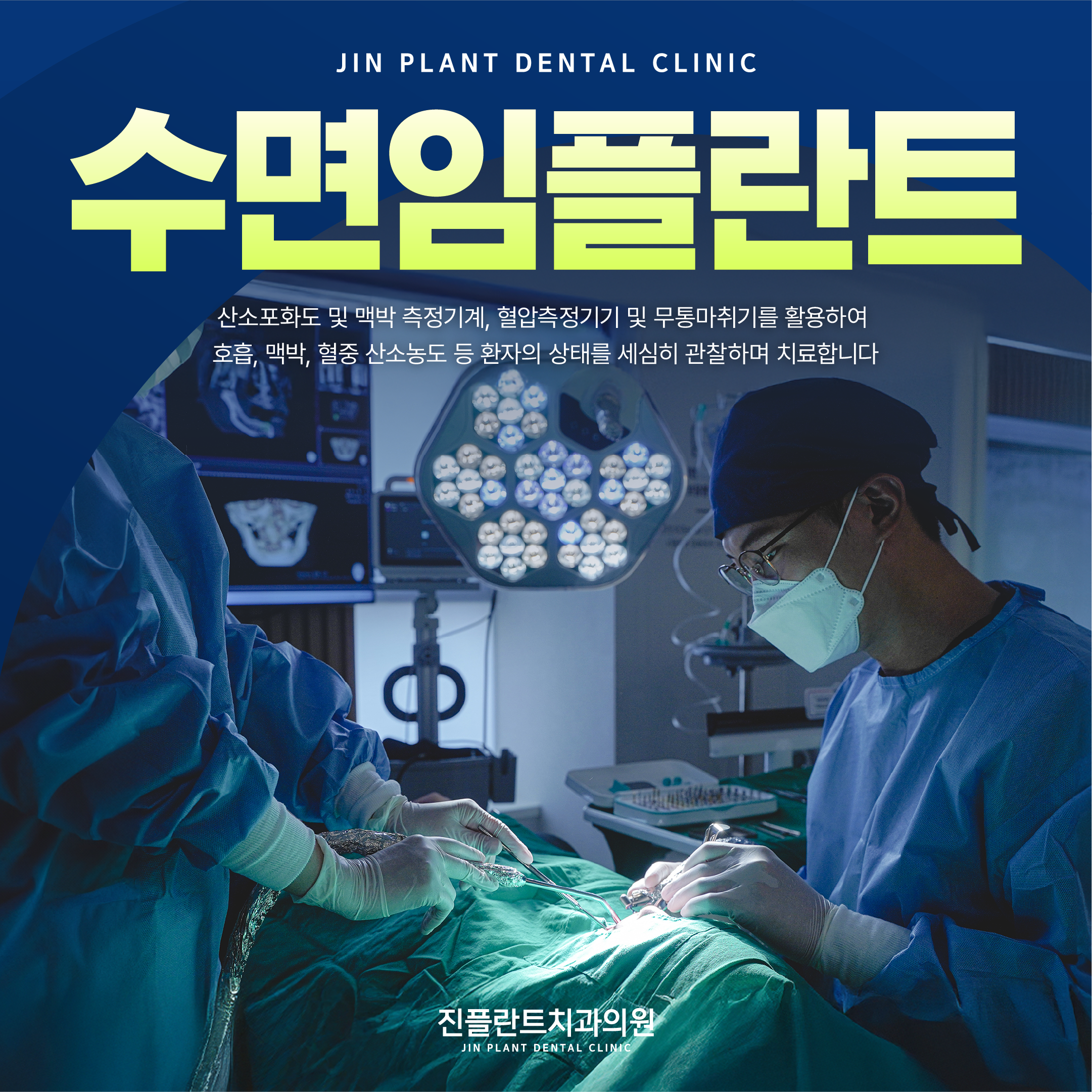 진플란트치과의원 의정부
