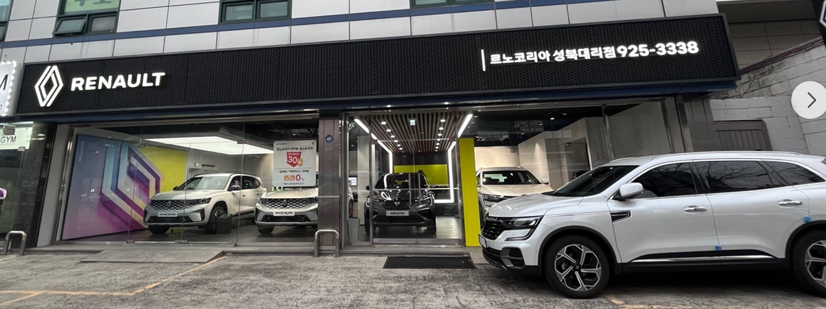 르노코리아 성북대리점