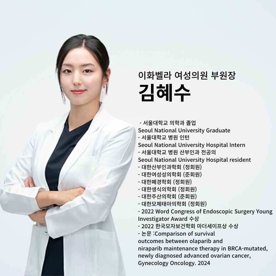 이화벨라여성의원