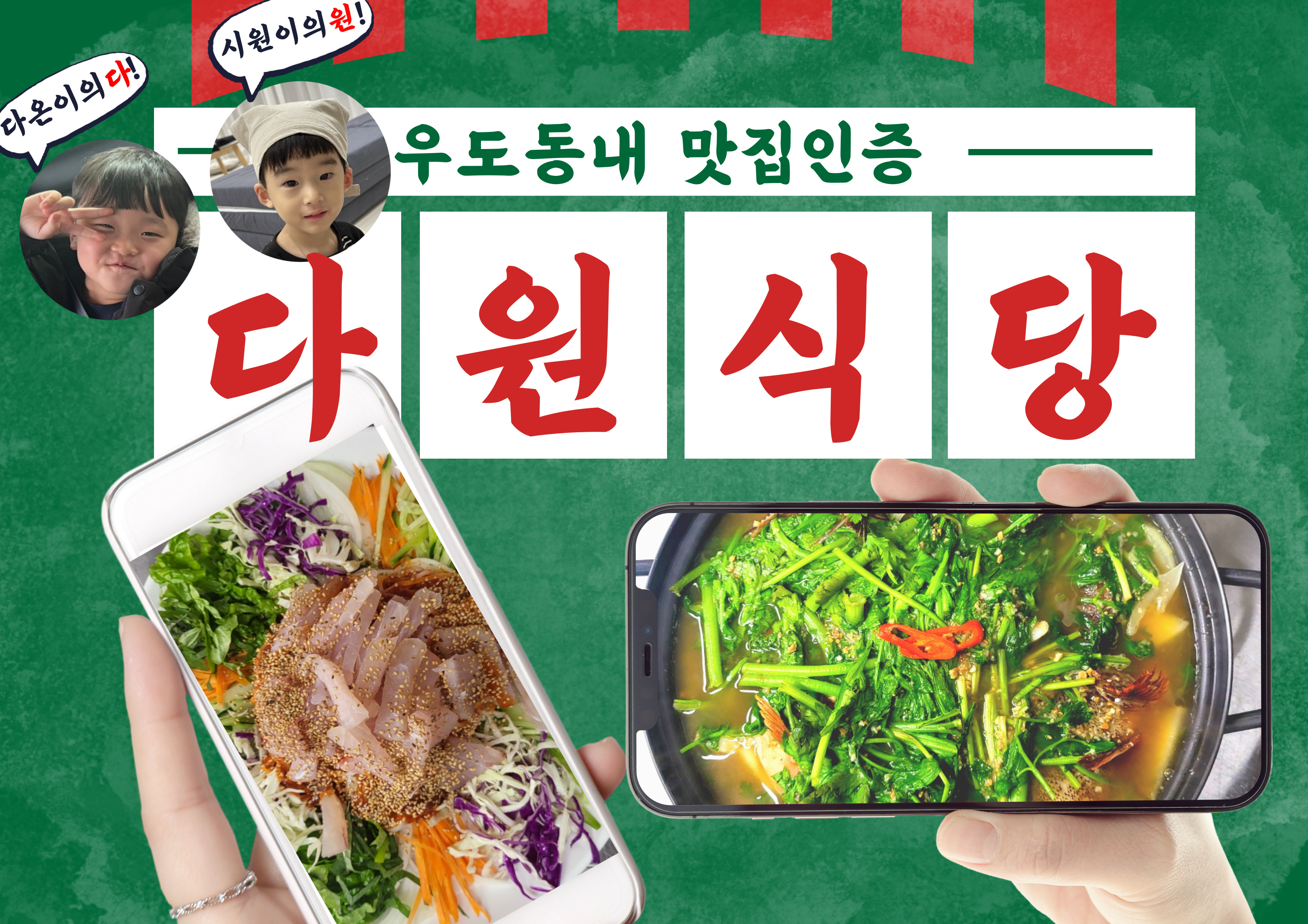다원식당