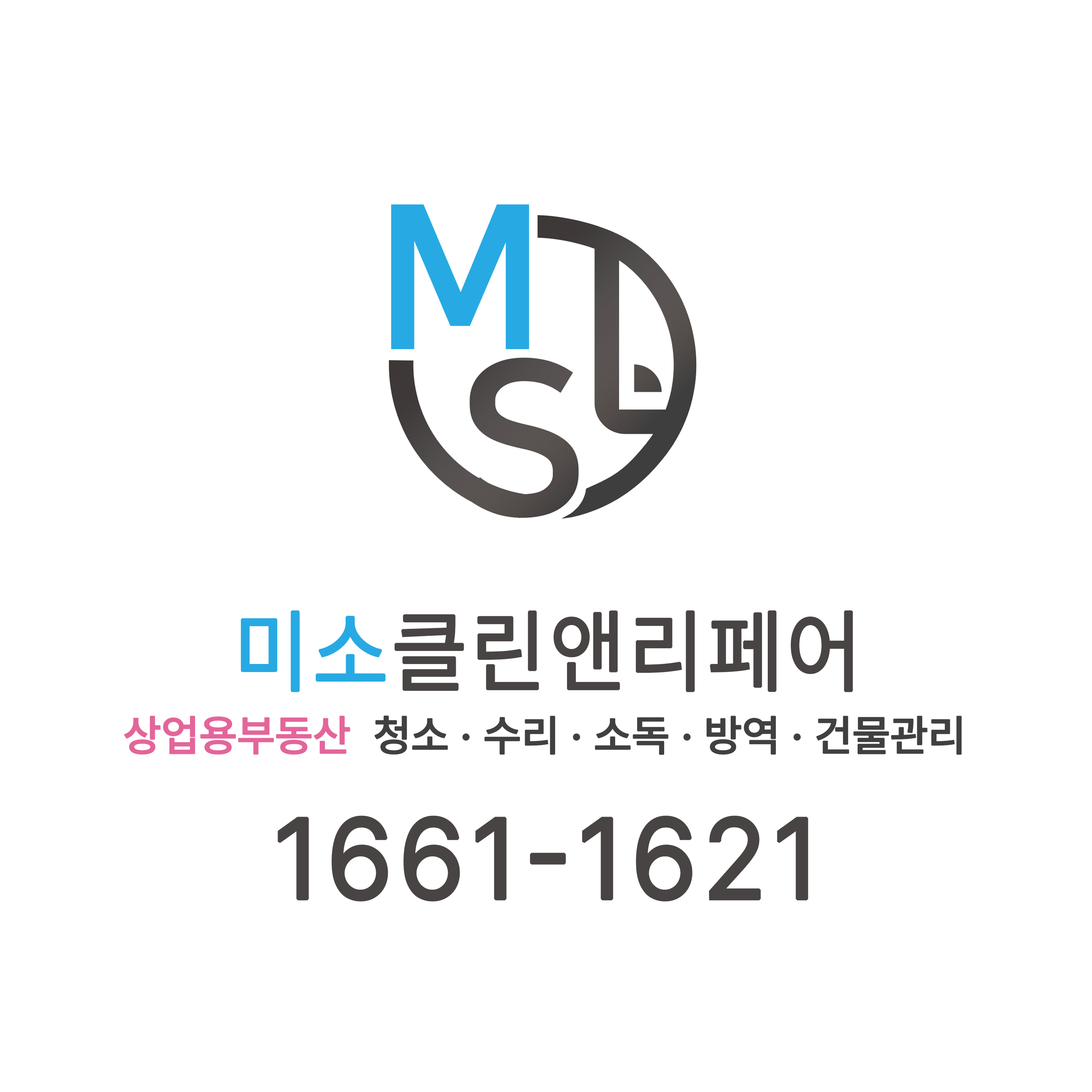 미소 클린앤리페어
