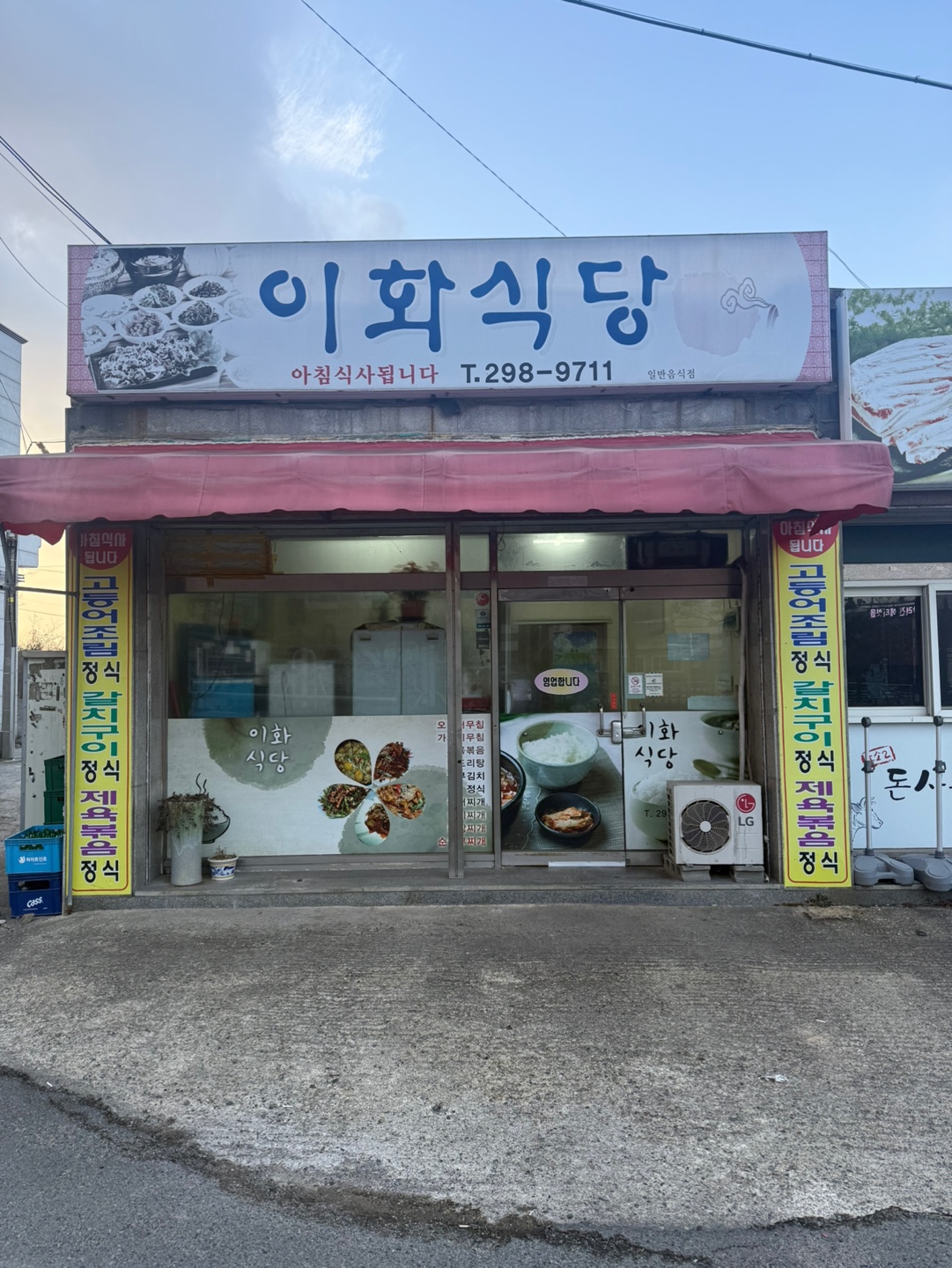 이화식당