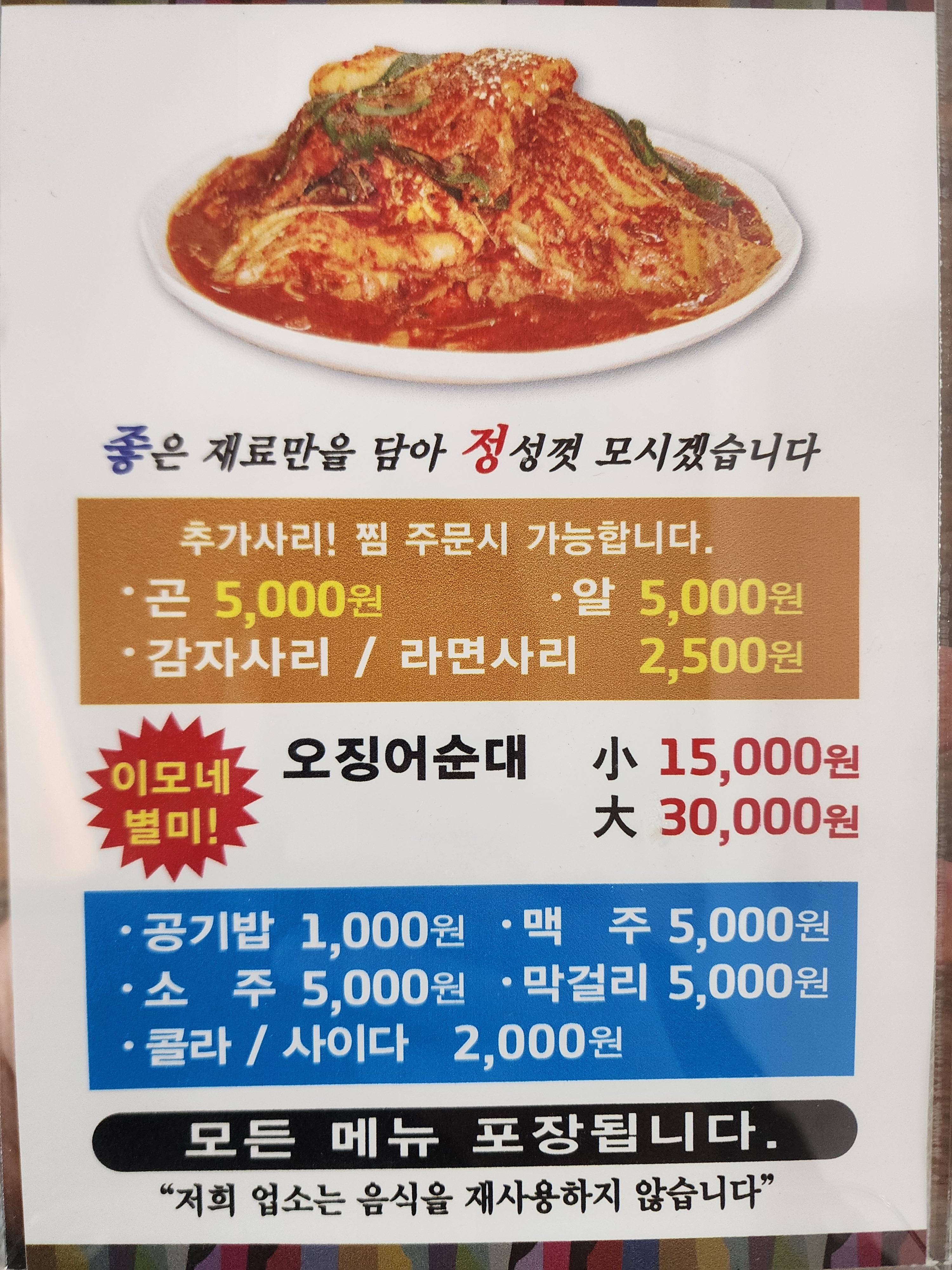 향유정 속초이모네찜 울산직영점