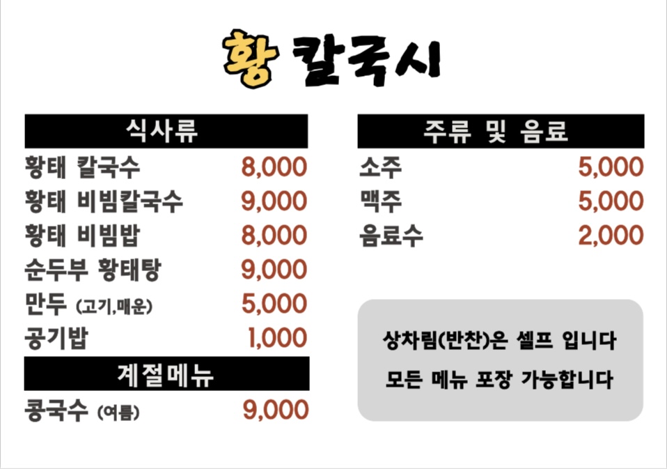 황칼국시