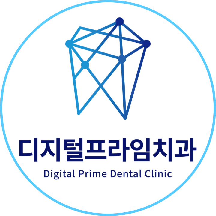 디지털프라임치과의원 호평