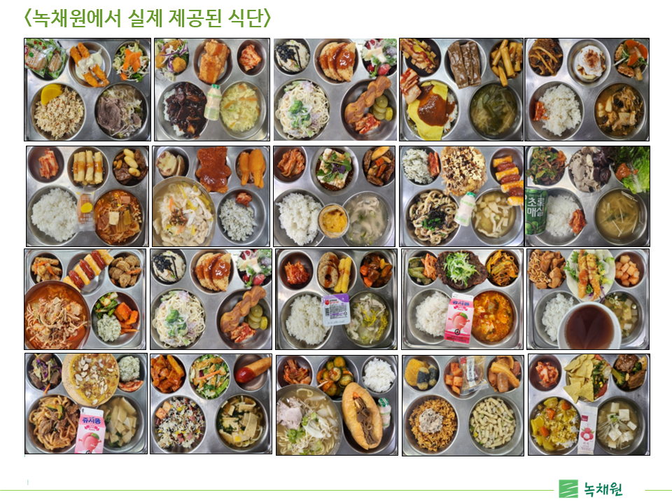 녹채원
