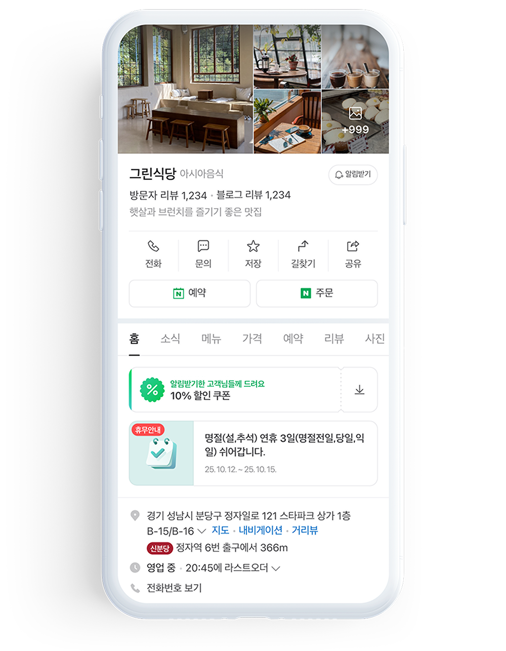 네이버 스마트플레이스