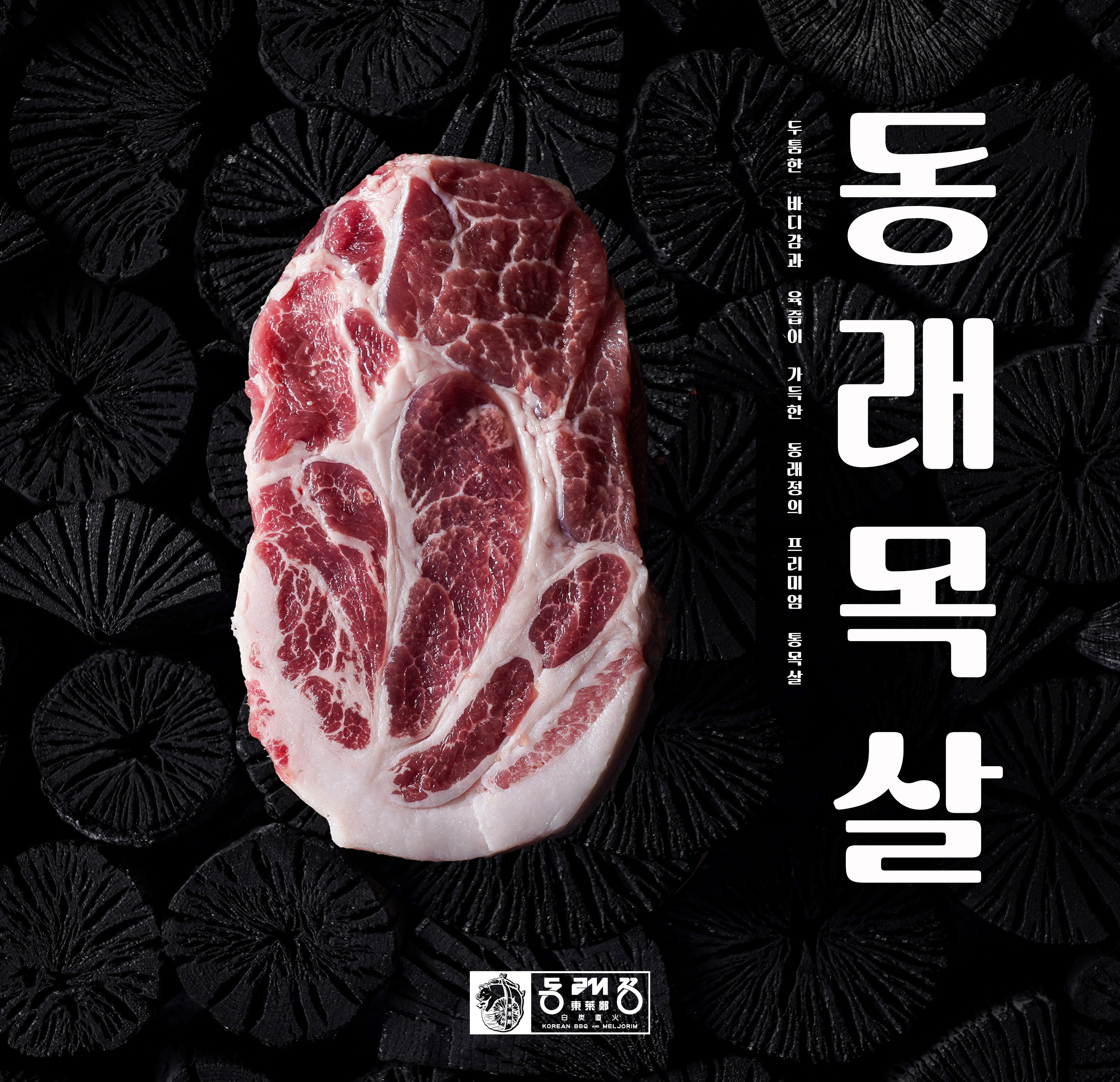동래정 잠실새내점