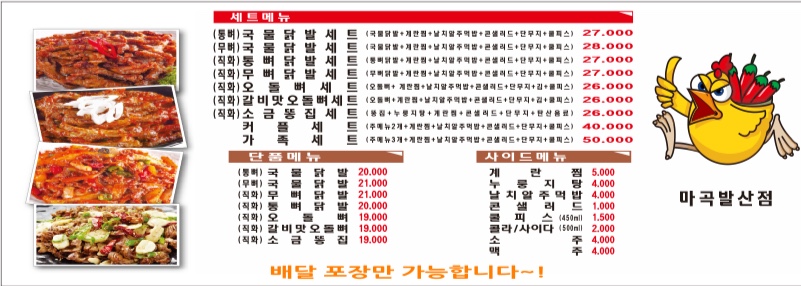 지랄닭발 마곡발산점