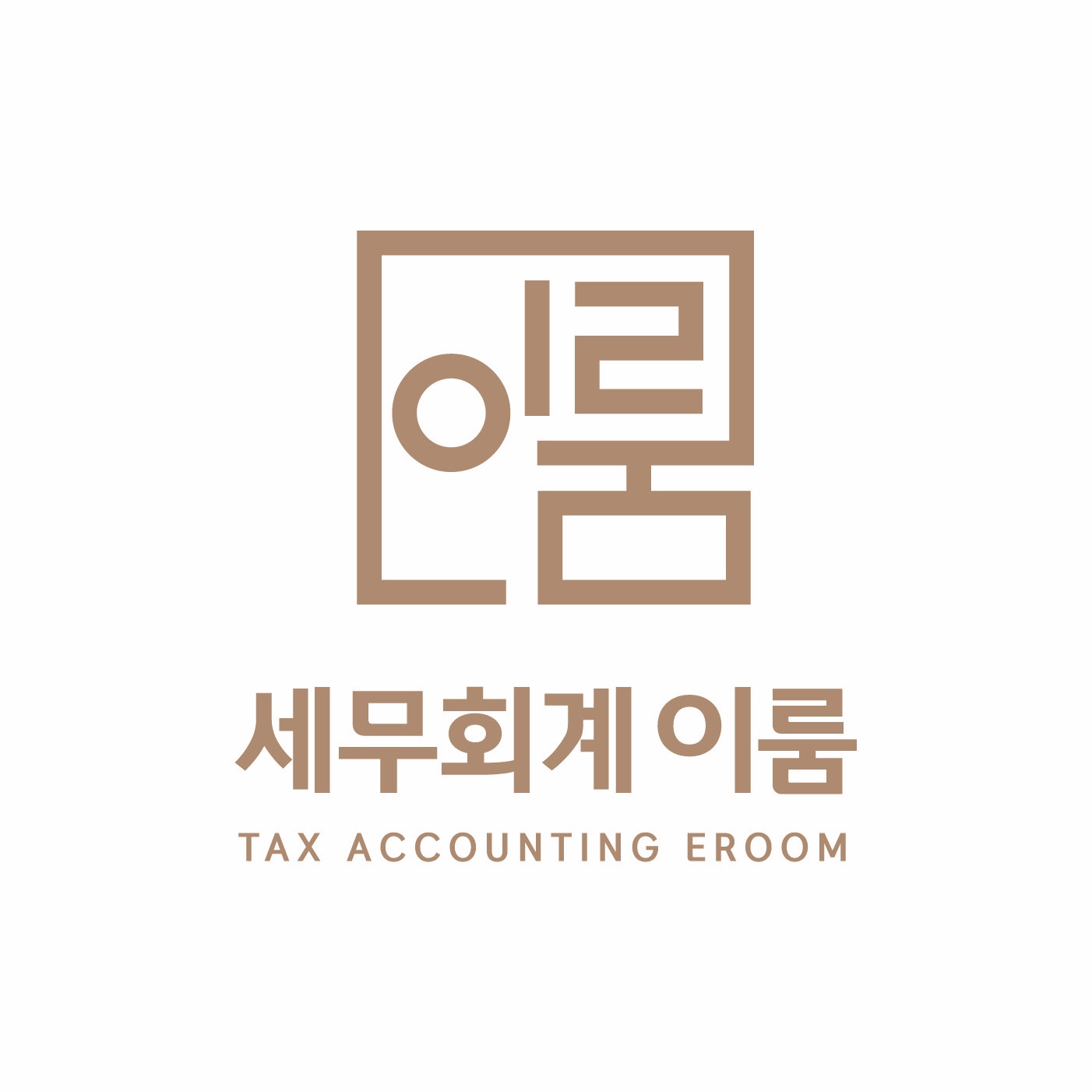 세무회계 이룸