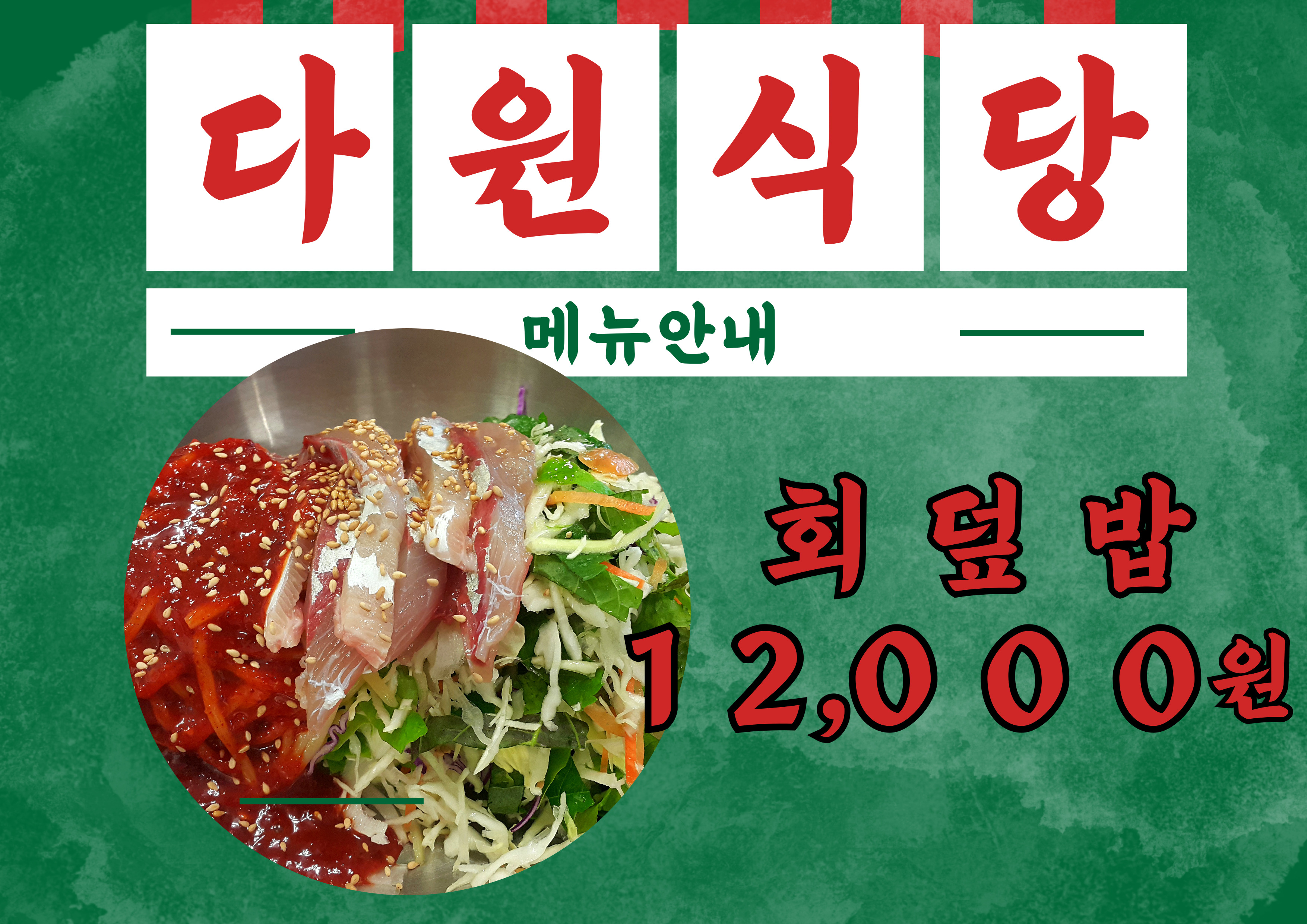 다원식당